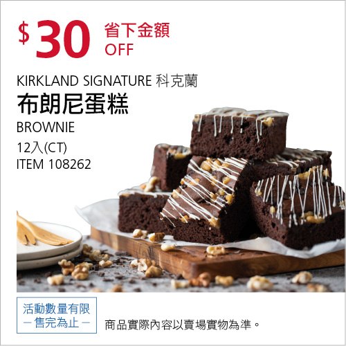 #5篇FB社團開箱Costco 會員皮夾 11/08前 折價 30元布朗尼蛋糕12入 #108262