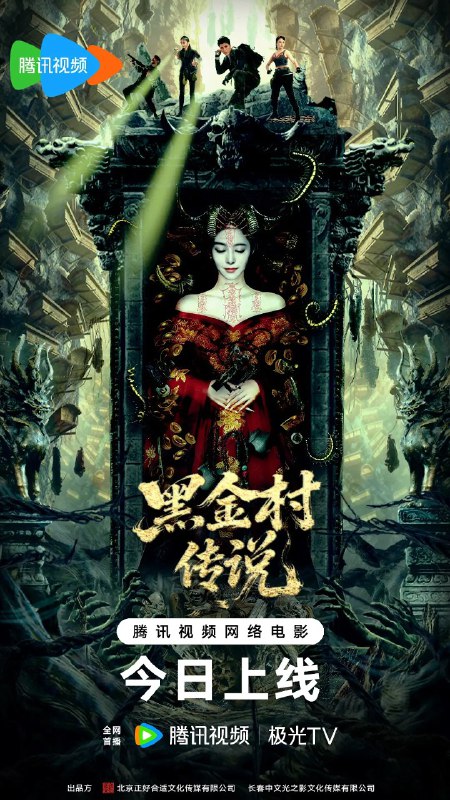 黑金村传说
