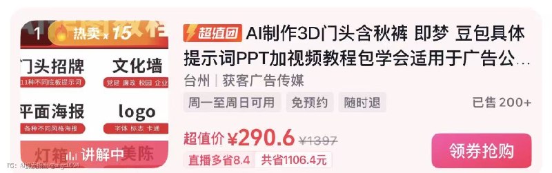 我会AI，却被一个卖提示词的人上了一课昨晚刷抖音，刷到一个直播间