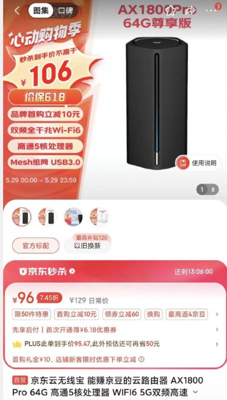 @全体成员 潘多拉 QWRT for 京东云亚瑟 AX1800 Pro R24.5.1 闭源固件已经免费开放（可以软刷）