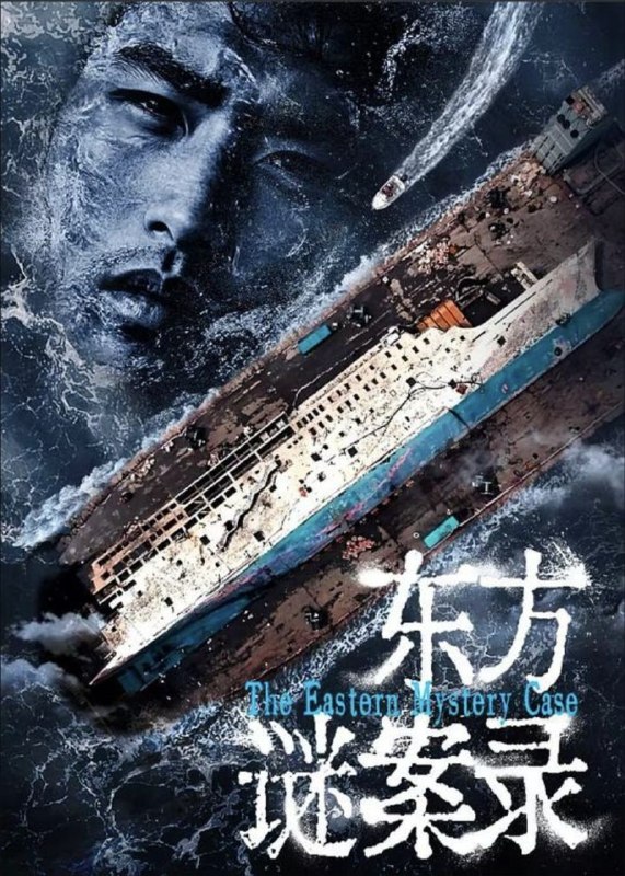 名称：东方谜案录 (2024) 4K 全集