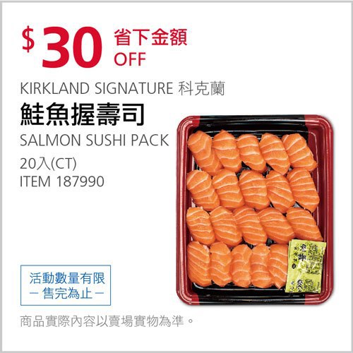 Costco會員護照 05/17前 折價 30元#已建立 4 則FB評論鮭魚握壽司 #187990