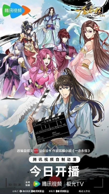 名称：一念永恒 完结季(2026)【更17集】【4K.SDR】【内嵌简中】【动画/奇幻】