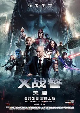 X战警