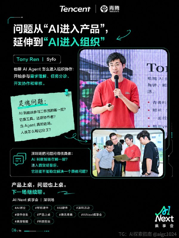 今天深圳这场 AI Next，最明显的感受是：大家很快就把问聊到了交付层