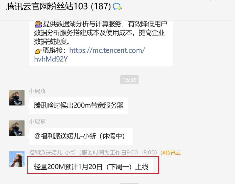 腾讯云轻量 200M 预计 1/20 （下周一） 上线NodeSeek 帖子