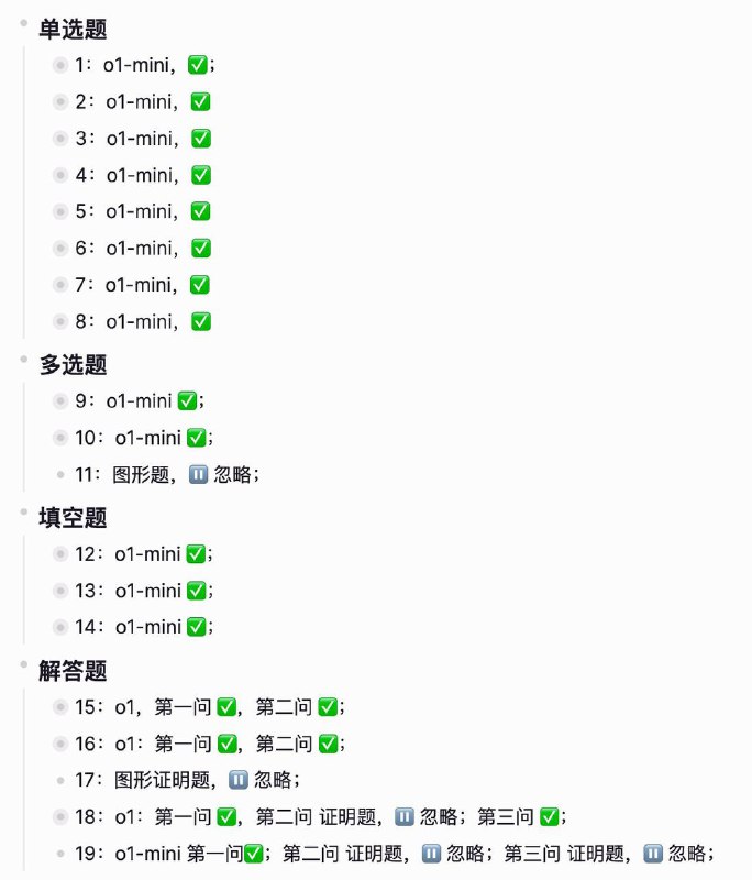【o1模型高考数学 150 分满分？】用o1模型做2024 年高考数学卷，除了证明题没有测试之外，全✅