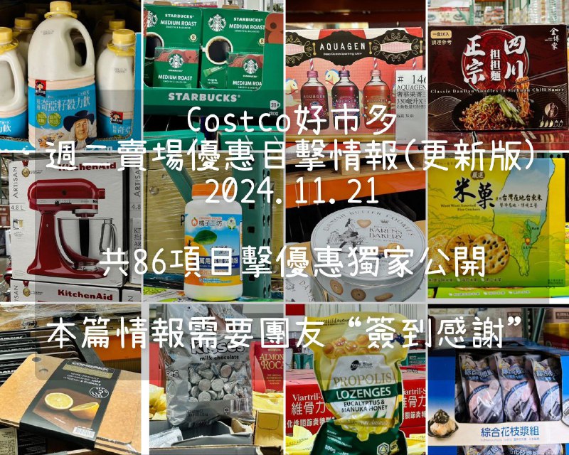 優惠目擊情報 