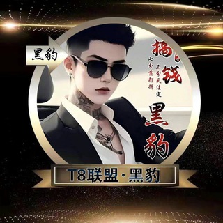 T8联盟（黑豹)固🌸📲课堂