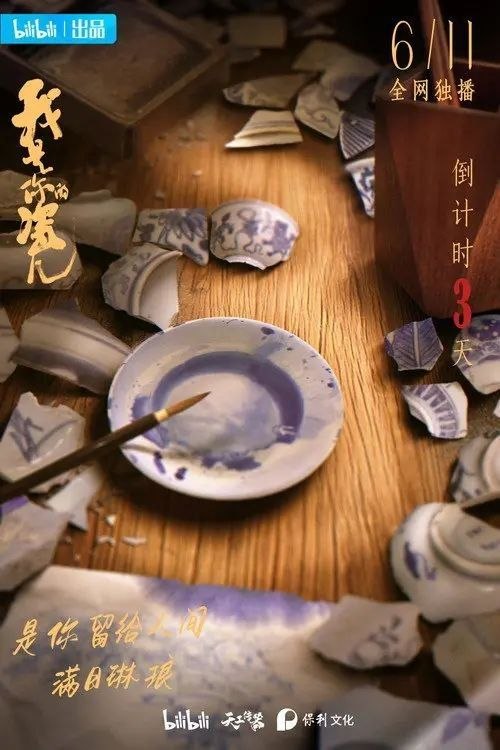 名称：我是你的瓷儿 (2022) 4K 全5集