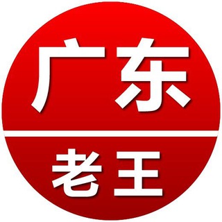 ❤️珠海，中山，广州，东莞，深圳，佛山❤️老王修车铺