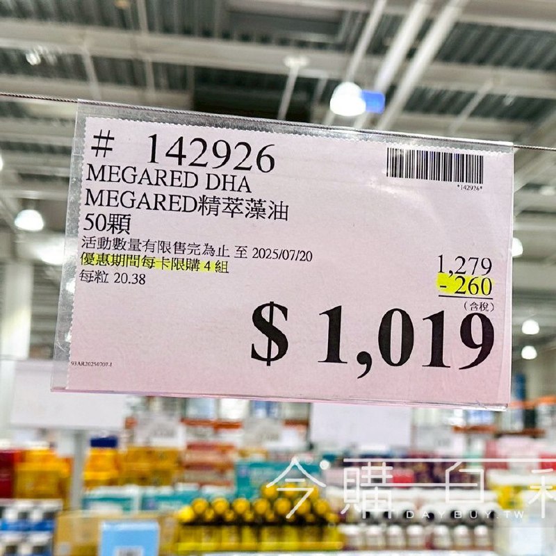 【Costco限時優惠】MegaRed 濃縮純淨藻油 Omega-3 軟膠囊✨📅 優惠期間：07/07 ~ 07/20 🔖折價 $260📌 原價 $1279元　💰特價只要 $1019元 / 50顆補充Omega-3，不是有吃就好，選對來源最重要!很多會員都改吃這款安全、遠汙染、無腥味的👉 MegaRed純淨藻油美國90年大廠原裝進口💪 促進循環代謝，✨ 維持晶亮舒適，🤰 幫助孕媽補充Omega-3的好選擇*！1️⃣ 一顆補足WHO建議Omega-3攝取量，🌱 素食者也能安心食用2️⃣萃取微藻精華，來自食物鏈底端， 無需擔心重金屬殘留3️⃣ 👦👧 兒童滿8歲以上也可食用，全家健康一起顧！👨‍👩‍👧‍👦🛒 把握Costco限時優惠，把MegaRed濃縮純淨藻油帶回家!!#好市多 #限時優惠 #MegaRed #藻油 #Omega3 #全素可食 #健康補給* Omega-3是孕期的重要關鍵營養，但因每個人體質不同，使用前請先諮詢醫生
