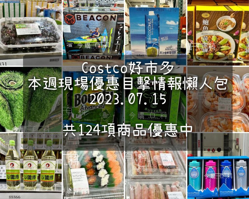 優惠完整情報 