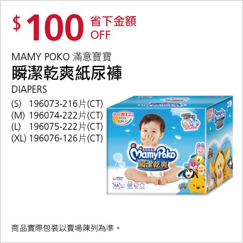 Costco 會員皮夾 11/15前 折價 100元滿意寶寶瞬潔乾爽紙尿褲 S M L XL #196073 #196074 #196075 #196076