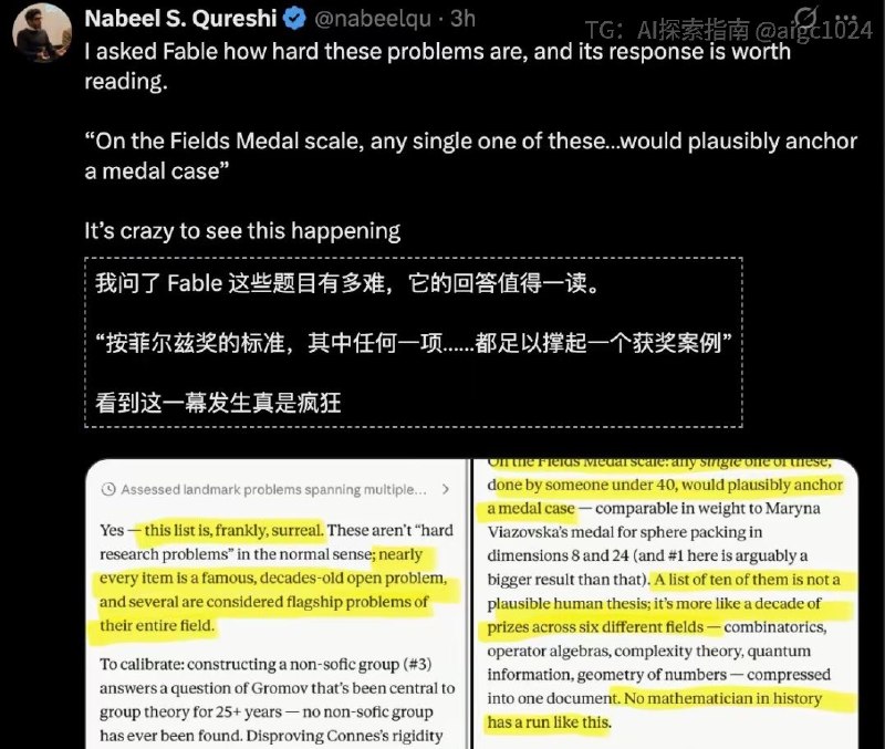 太震撼了！249页论文震动数学界！！OpenAI最新内部模型，代号Astra，用2000美元的API成本，破解了十大难！！不管是在AI领域，还是在数学和计算机领域，都是超级炸裂的程度！！！Fable 5说这些目非常难，任何一项足以获得菲儿茨奖！所以，以后这些殿堂级的科学奖项，会颁给AI模型吗？AI探索 | Hermes/OpenClaw｜优质资源｜优质信息