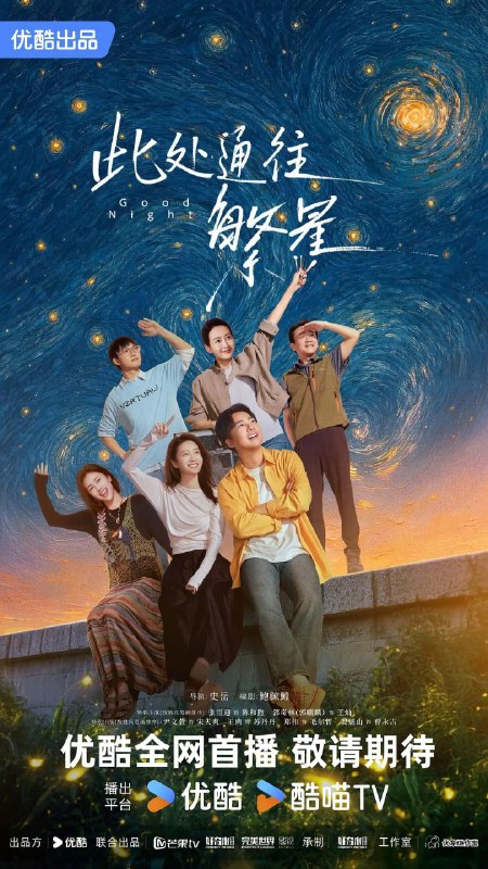 名称：此处通往繁星 (2026)喜剧 张雪迎 郭麒麟 4KHQHDR60FPS 超前更新10集完结