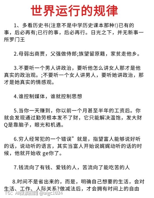 天涯大佬告诉你：这就是世界运行的规律🔗：