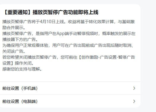 B站称从 4 月 10 日开始，用户在 App 端手动暂停视频时，将有概率触发展示在播放器下方的广告🌸 在花频道｜茶馆讨论｜投稿通道B站称从 4 月 10 日开始，用户在 App 端手动暂停视频时，将有概率触发展示在播放器下方的广告🌸 在花频道｜茶馆讨论｜投稿通道