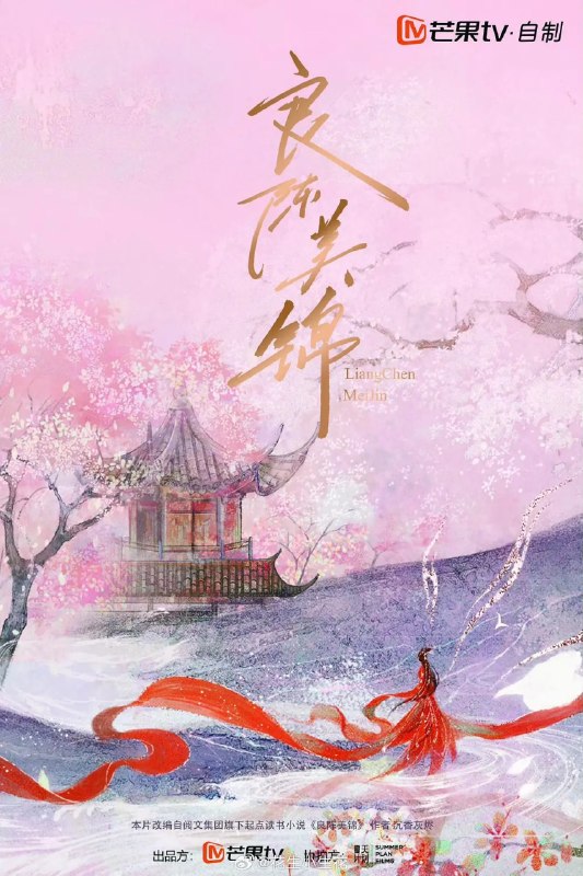 名称：良陈美锦 (2026)剧情 古装 任敏 4KHDR50FPS 更新06集
