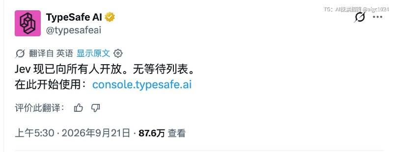 现在，TypeSafe 的 JEV 模型已经全量开放了，不需要申请等待列表