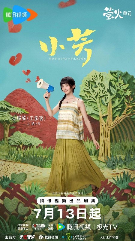 名称：小芳 (2026) 4K 全18集