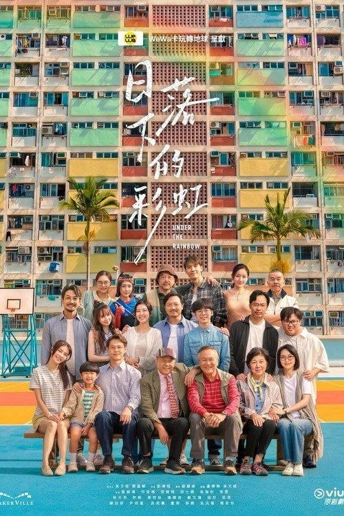 名称：日落下的彩虹 (2026) 1080P 全15集 内封简繁字幕