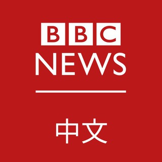 BBC中文 / BBC Chinese Telegram Group Link