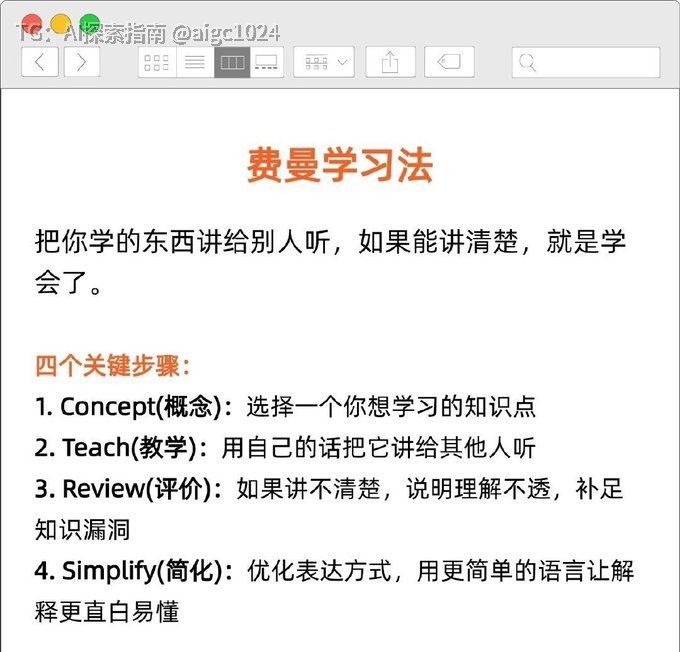世界上最著名的几种种学习法