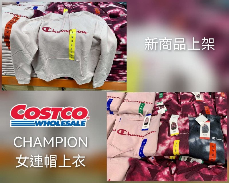 Costco新上架 CHAMPION 女連帽上衣，有三個花色，尺寸S~XL都有