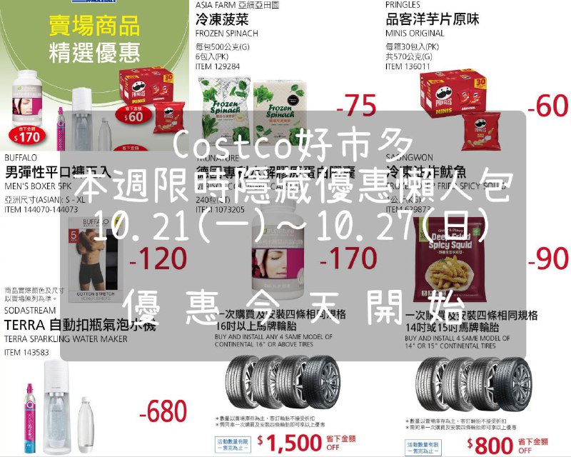 優惠情報連結 