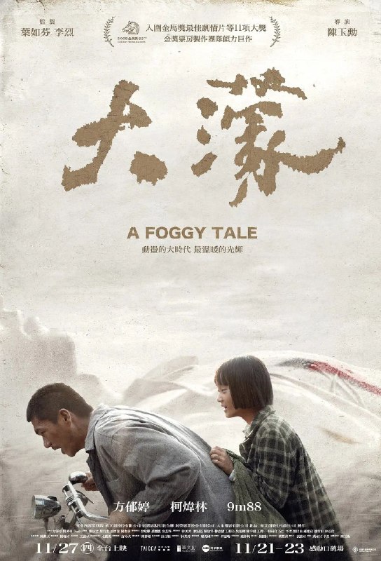 名称：大濛 (2025) 1080P 内嵌官方中字