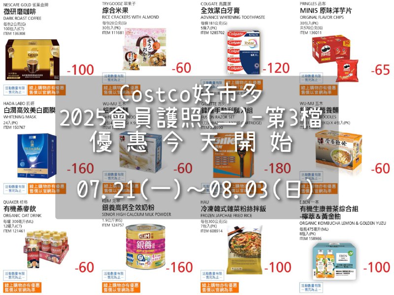 優惠情報 