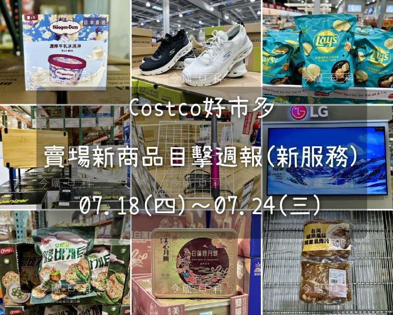 新品懶人包 