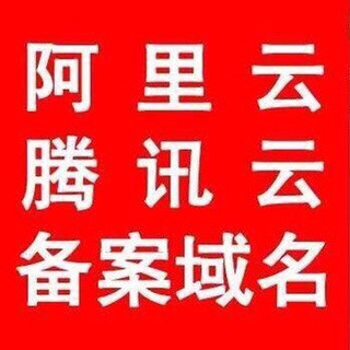 🧧备案域名购买/🧧服务器租用