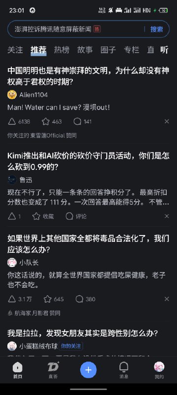 知乎又开始瞎 ** 改了何意味