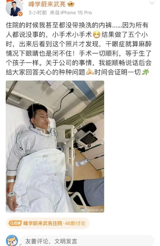 张雪峰002号员工武亮住院：因干眼症做了5个小时手术7月24日19时，峰学蔚来总经理武亮发文：“住院的时候我甚至都没带换洗的内裤……因为所有人都说没事的，小手术小手术，结果做了五个小时，出来后看到这个照片才发现，干眼症就算麻醉情况下眼睛也是闭不住！手术一切顺利，等于生了个孩子一样