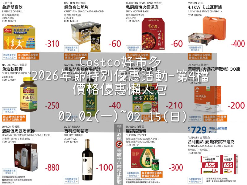 優惠情報連結 