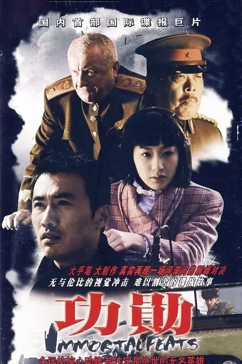 名称：功勋 (2007) 1080P 全33集