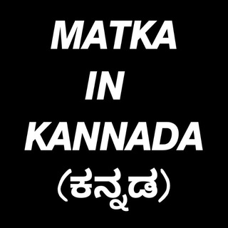 🎱MATKA IN KANNADA🎱