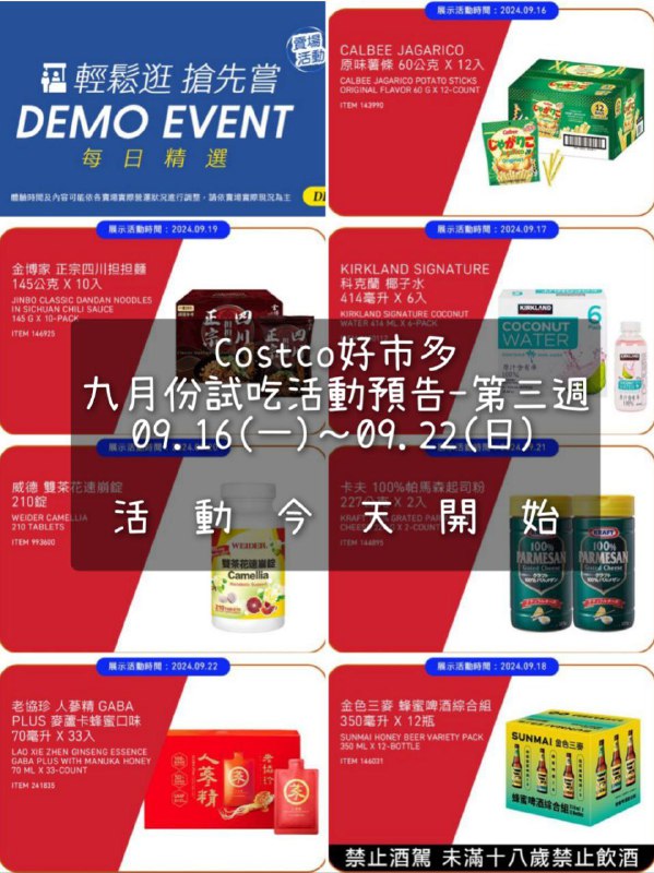 試吃情報連結 
