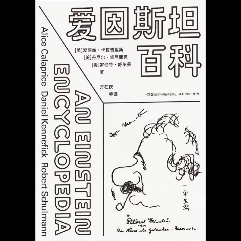 爱因斯坦百科
