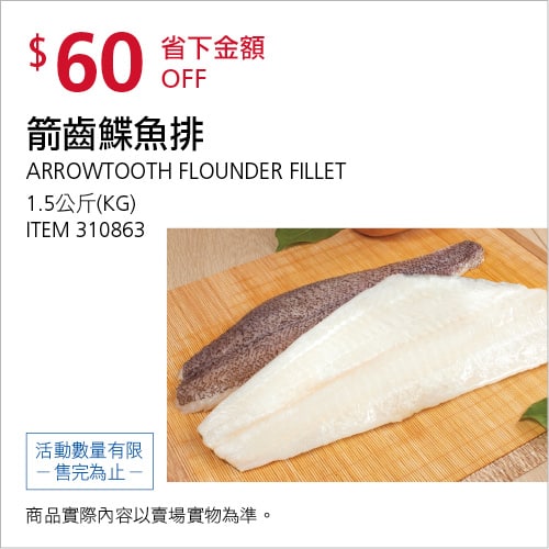 優惠商品情報 