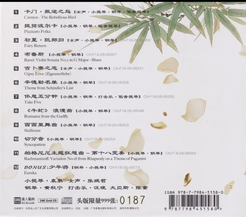 名称：达人艺典 群星 - 玉满堂 [24K金碟] 限量版 2026 (WAV 分轨)