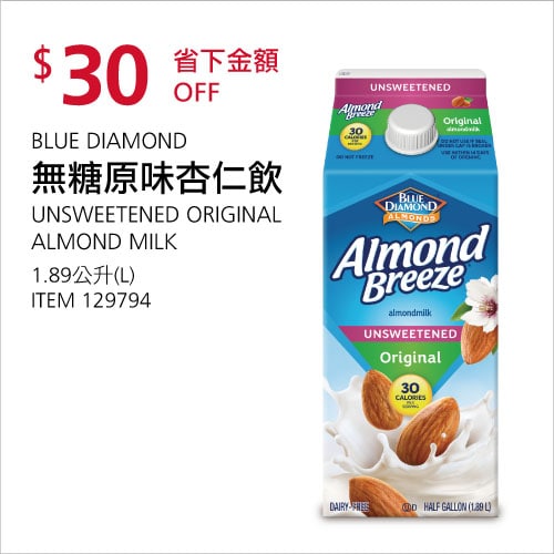 Costco折價通知 06/24(四)前 折30元BLUE DIAMOND 無糖原味杏仁飲 #129794