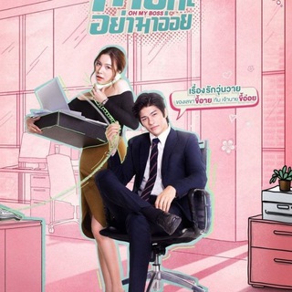 oh my boss (drama Thailand) 2021 Telegram Group Link