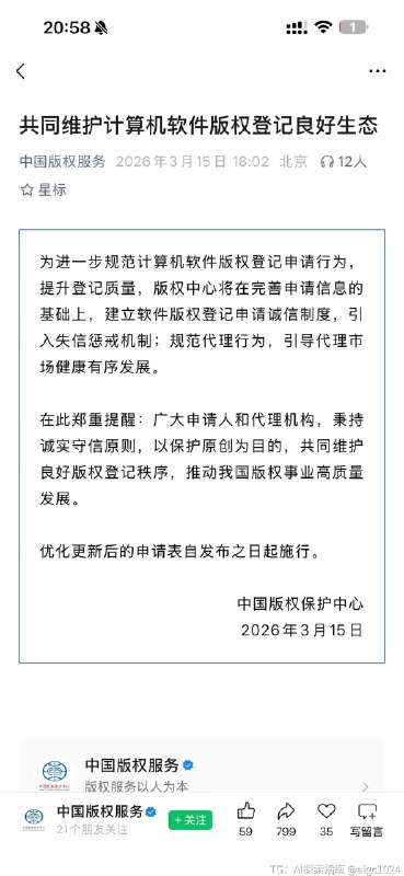 中国版权保护中心：软著申请禁止使用AI生成代码，违者纳入失信名单现在各大公司估计有70%的新代码是靠AI辅助开发出来的了，版权中心还能逆势而行，更悲哀的是，很多应用商店需要有软著才能上架，绝望吗？没有阻碍就创造阻碍