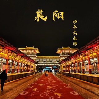 Telegram profile photo for 襄阳车评群