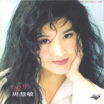 周慧敏 — 1995年专辑 — 多一点爱恋 dsf描述