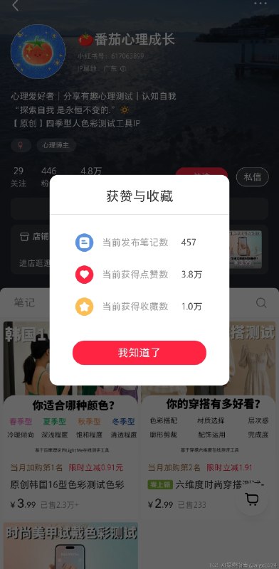 又在小红书找到一个 AI 小生意 —— 穿搭 AI 分析测评1/ 每天 300-400单，一单 4块2/ 店铺粉丝区区 446 粉3/ 每日发笔记 7篇，起号2个月4/ 总收入近 10W内容就发测试结果截图