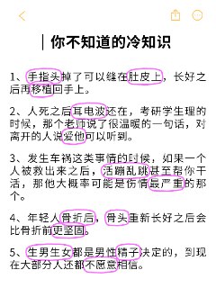 不可思议的医学冷知识🔥@knowledge1024